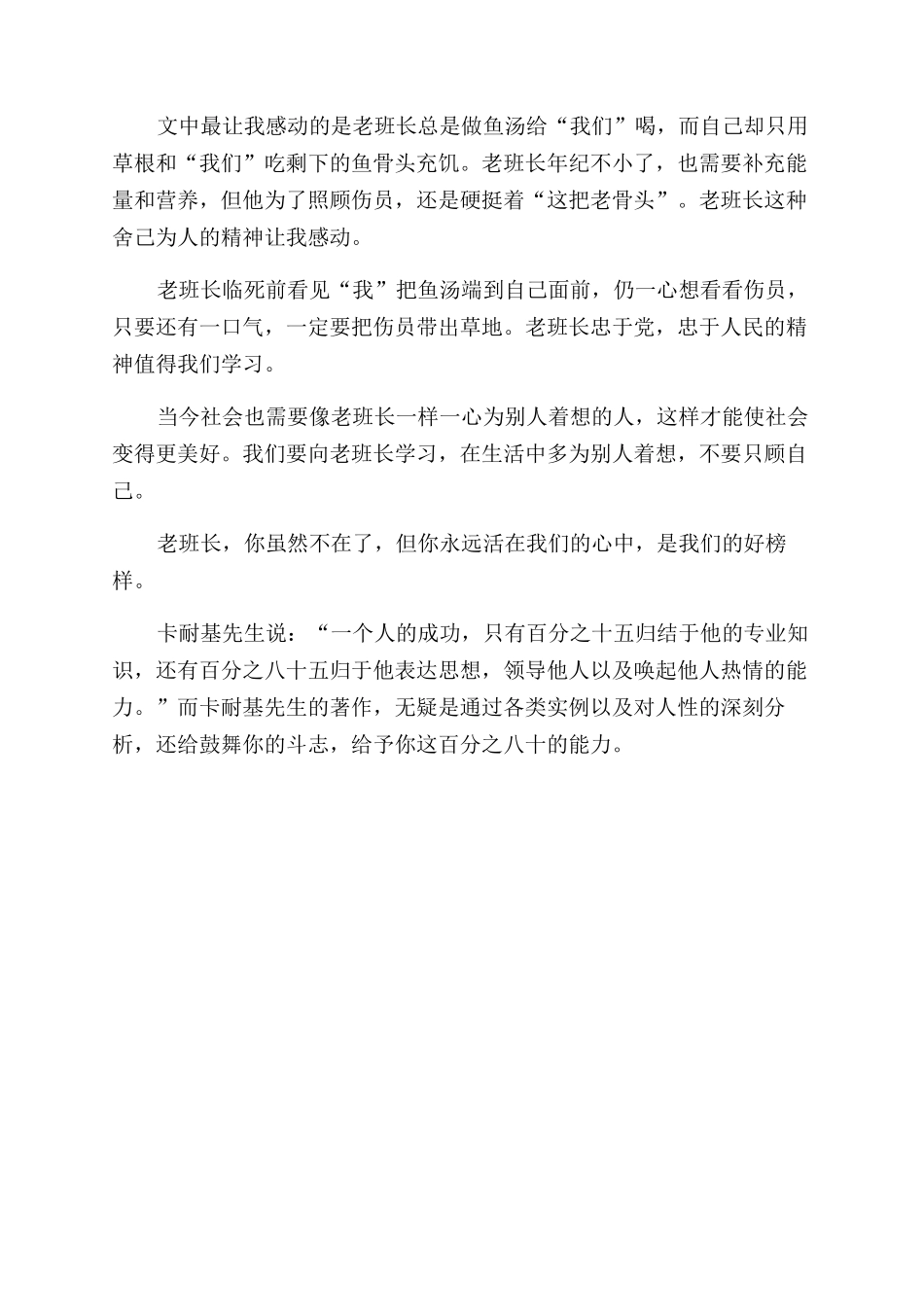 金色鱼钩读后感500_第2页