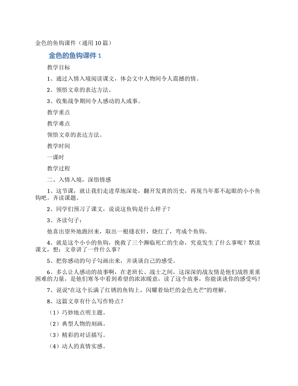 金色的鱼钩课件_第1页