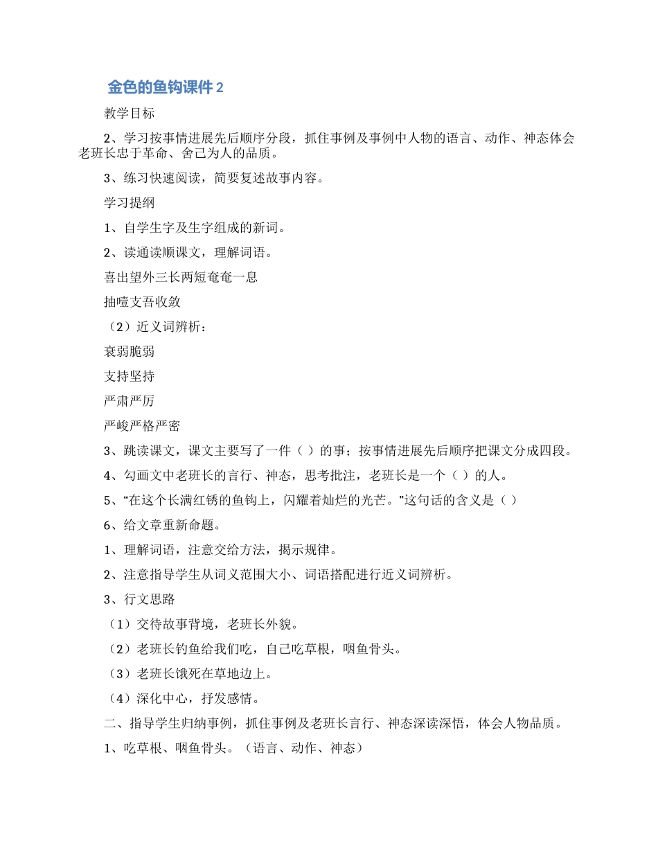 金色的鱼钩课件_第2页