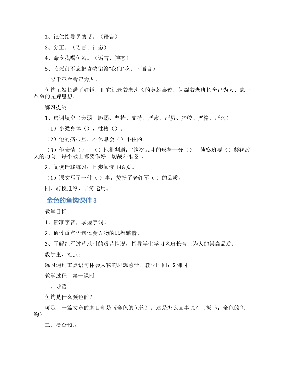 金色的鱼钩课件_第3页