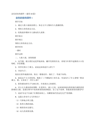 金色的鱼钩课件