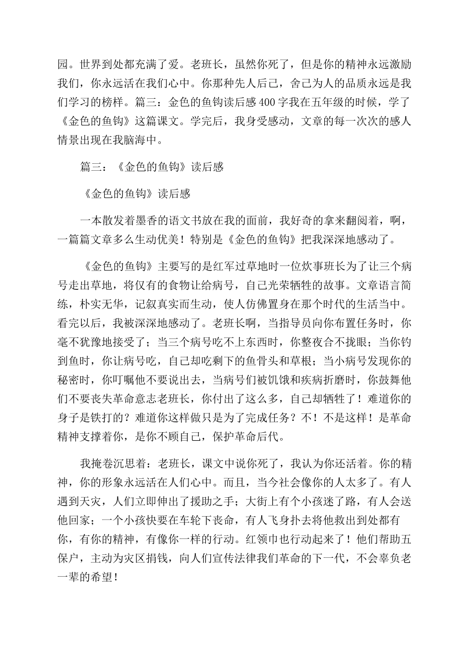 金色的鱼钩读后感_第3页