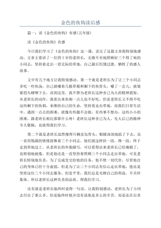 金色的鱼钩读后感