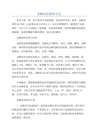 金蝉花的食用方法