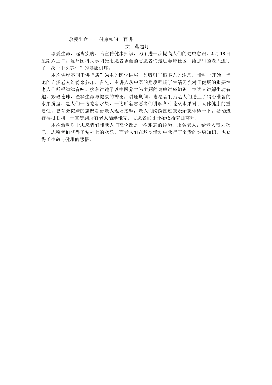 金蝉社区通讯稿_第1页