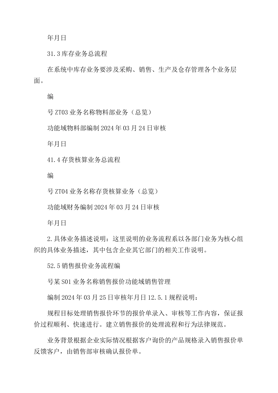 金蝶K3销售操作流程_第2页