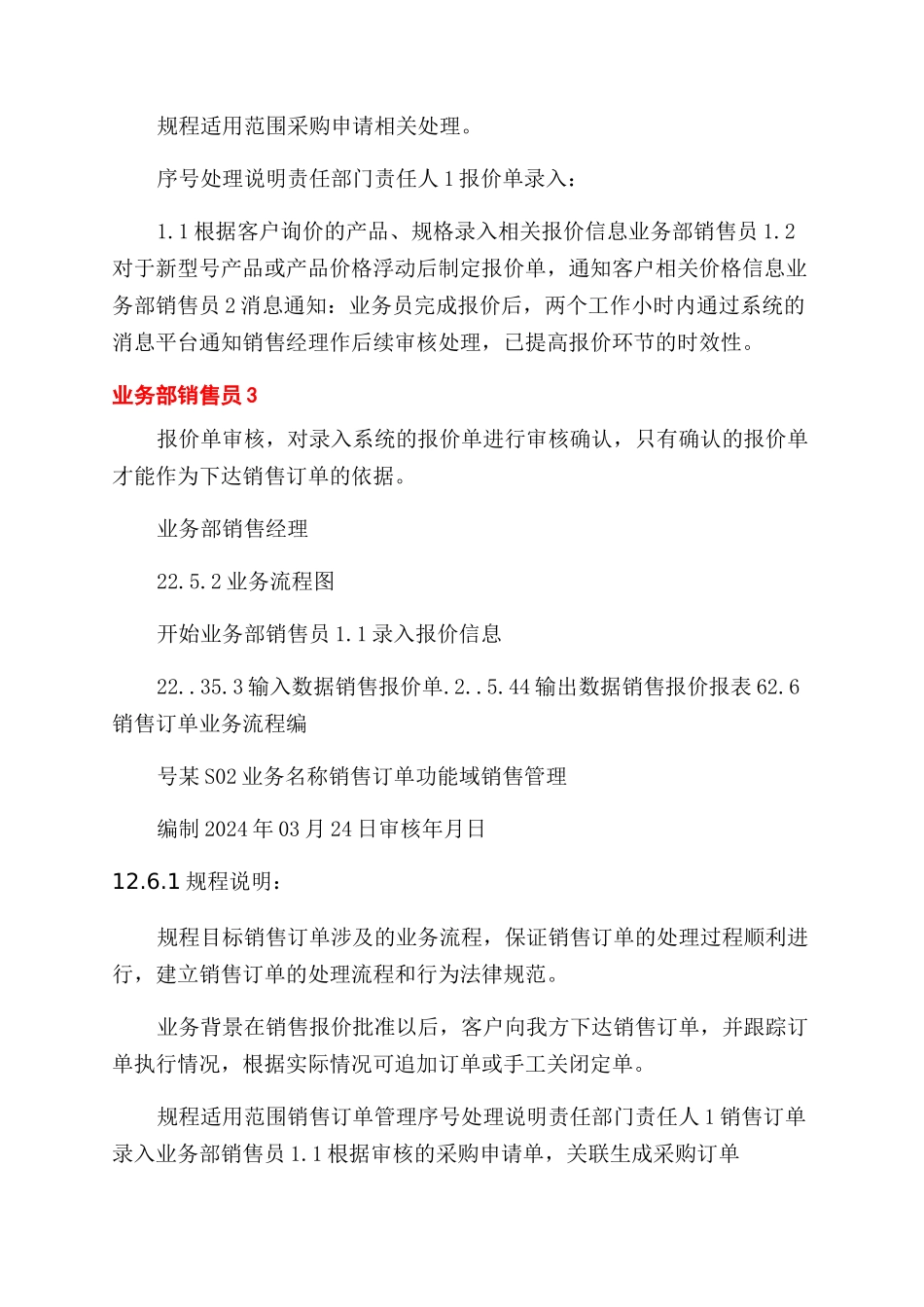 金蝶K3销售操作流程_第3页