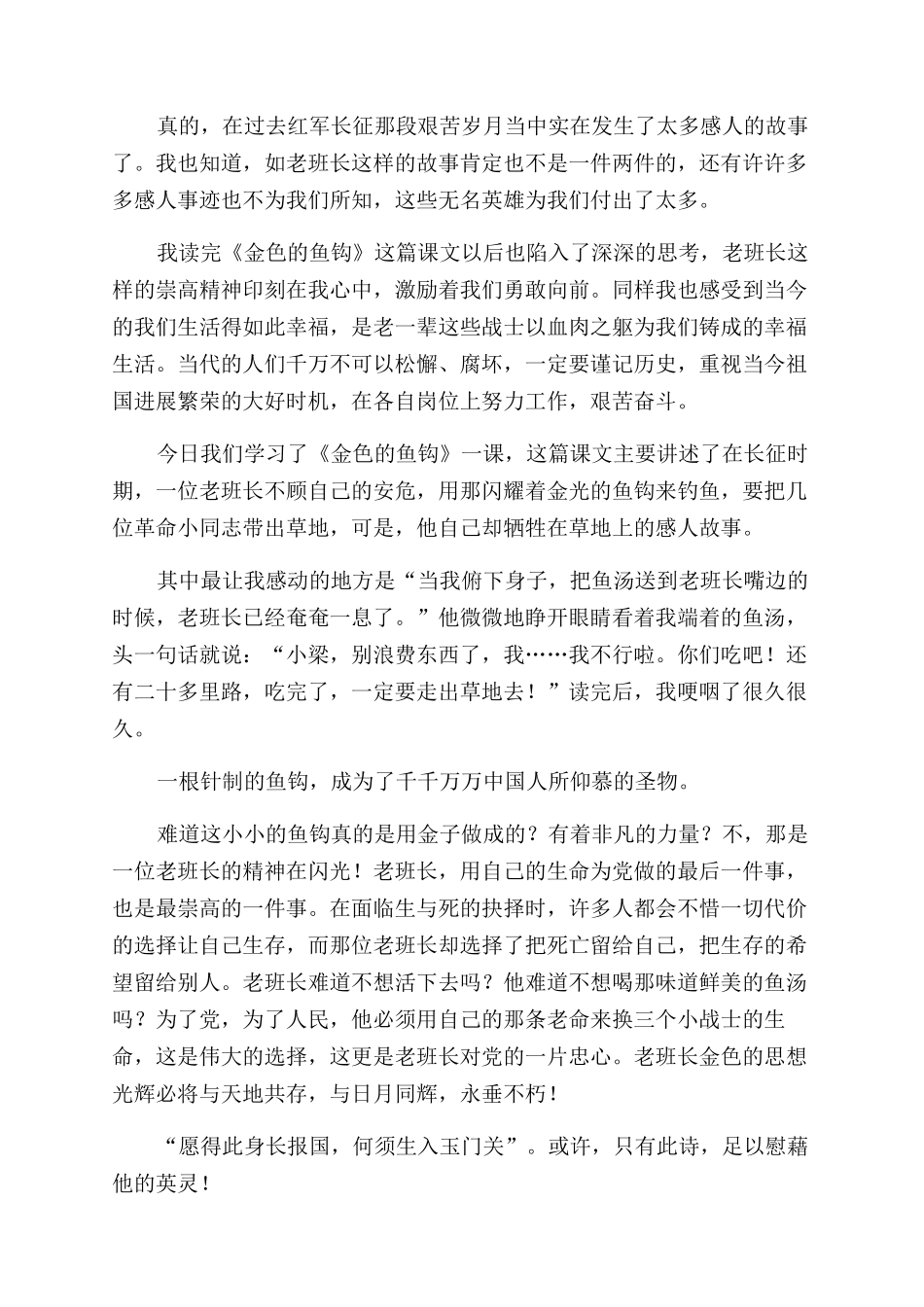 金色的鱼钩读后感500字_第2页