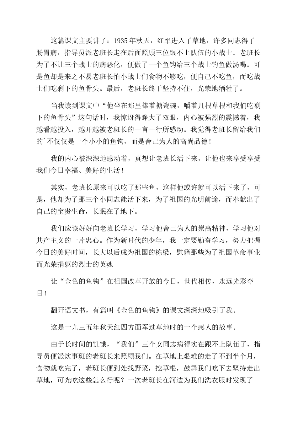 金色的鱼钩读后感500字_第3页