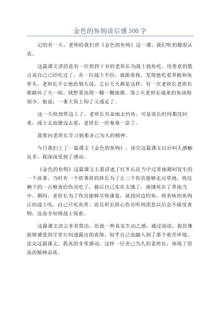 金色的鱼钩读后感500字