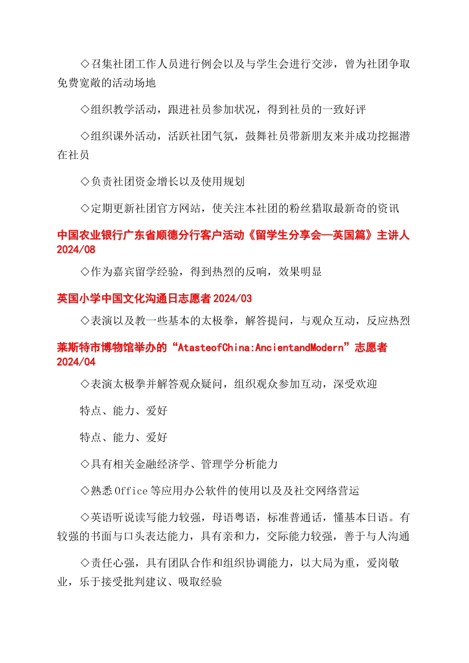 金融专业个人简历模板_第3页