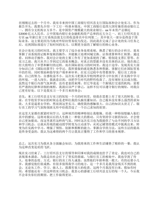 金融专业学生的毕业实习报告