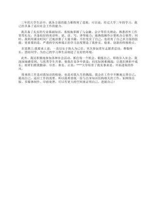 金融专业大学毕业生自我评价