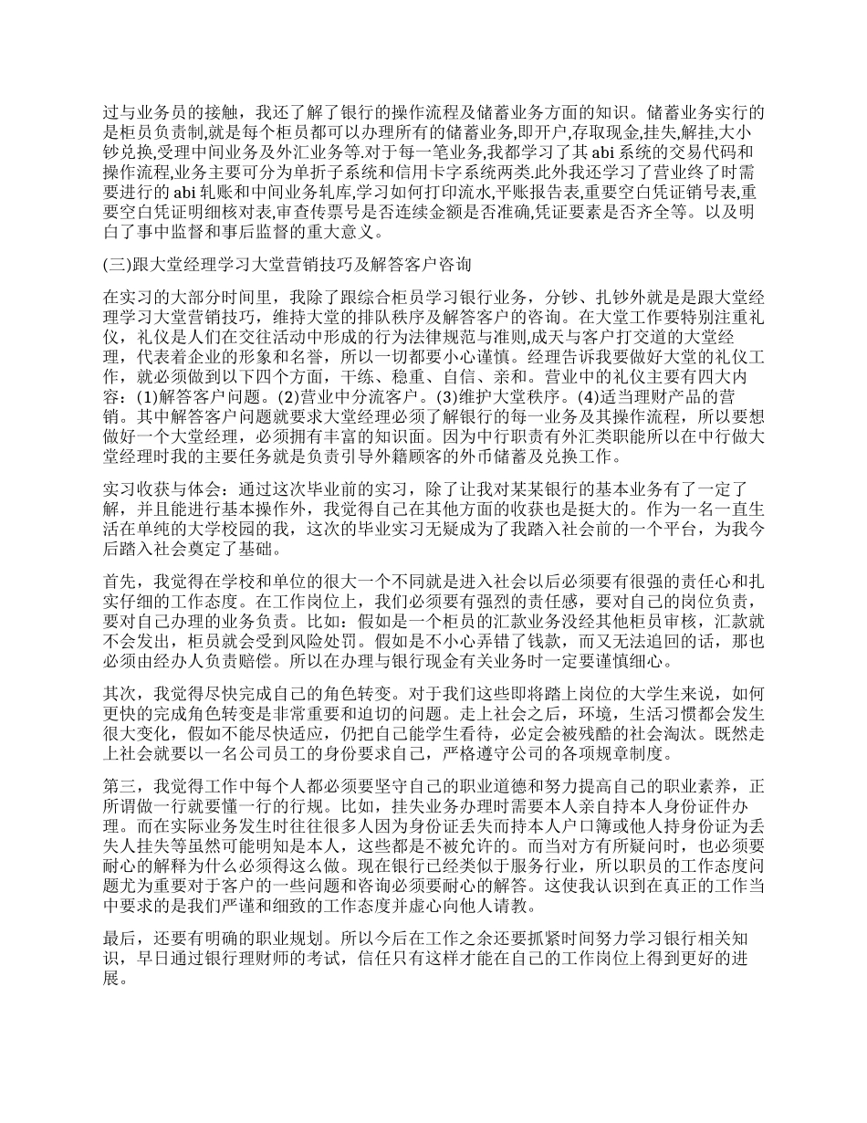 金融专业实习鉴定_第3页