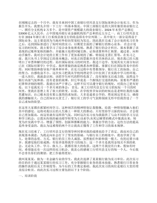 金融专业实习鉴定
