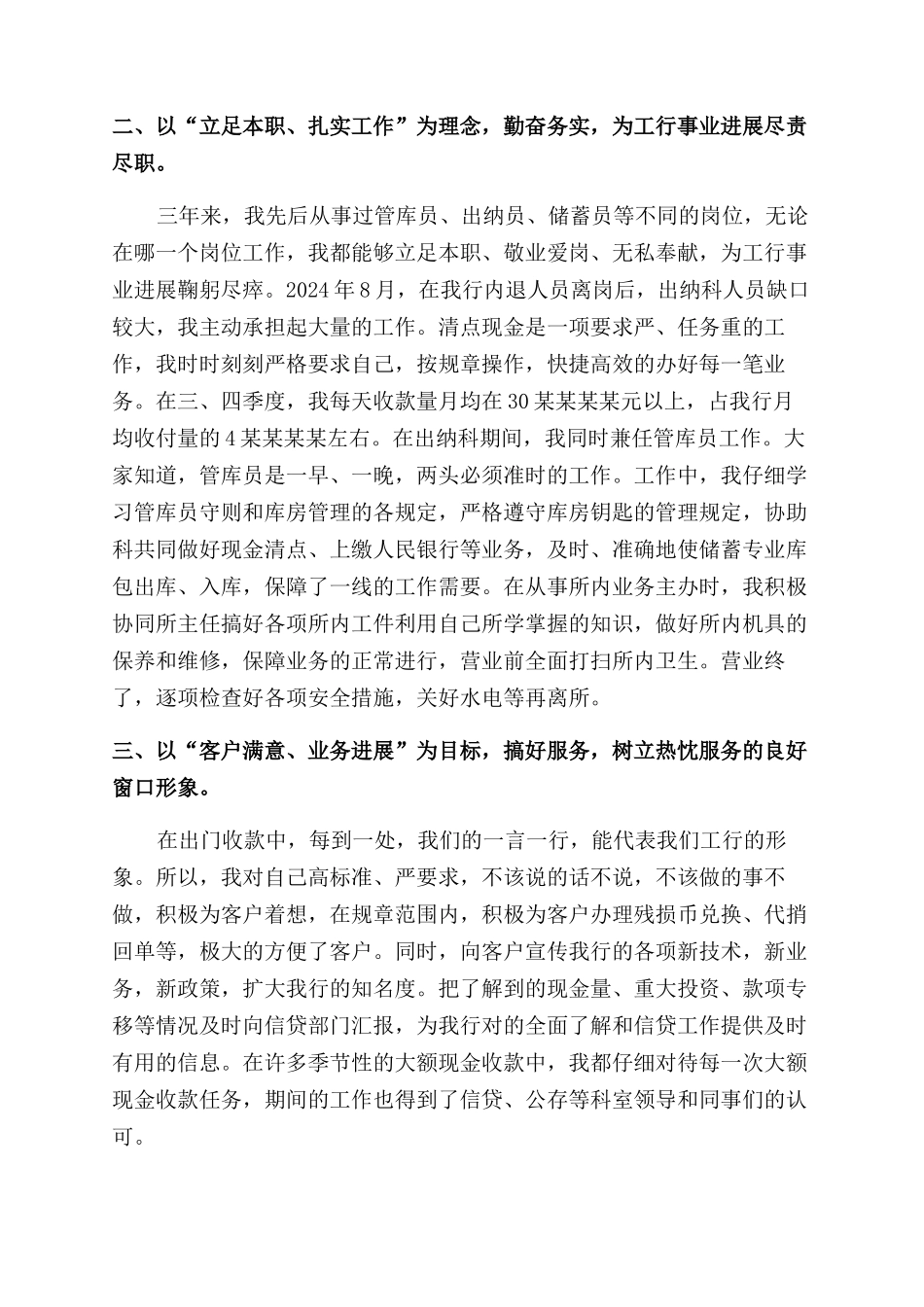 金融专业毕业生工作自我总结范文_第2页