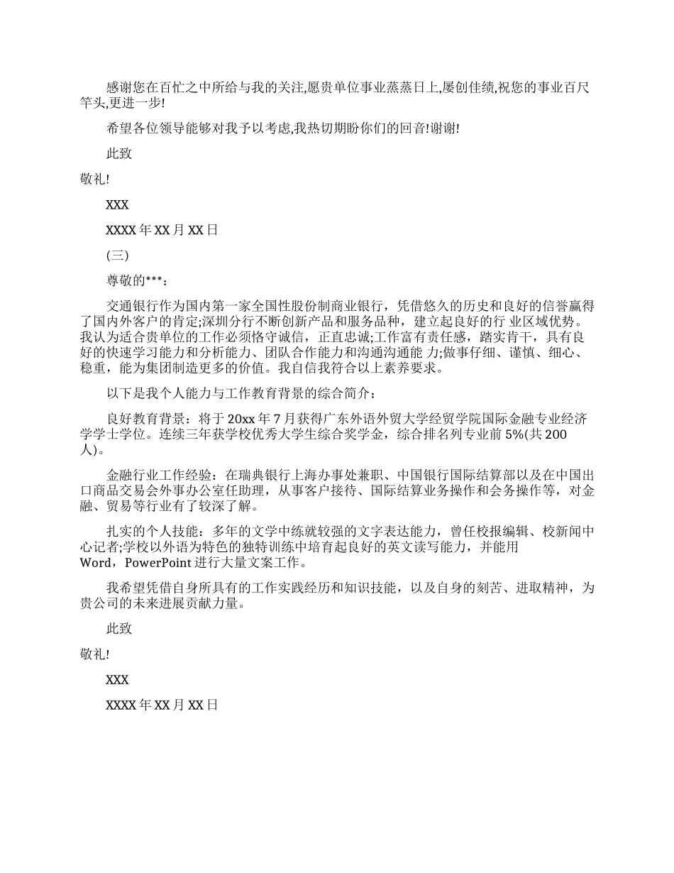 金融专业推荐信范文模板_第2页