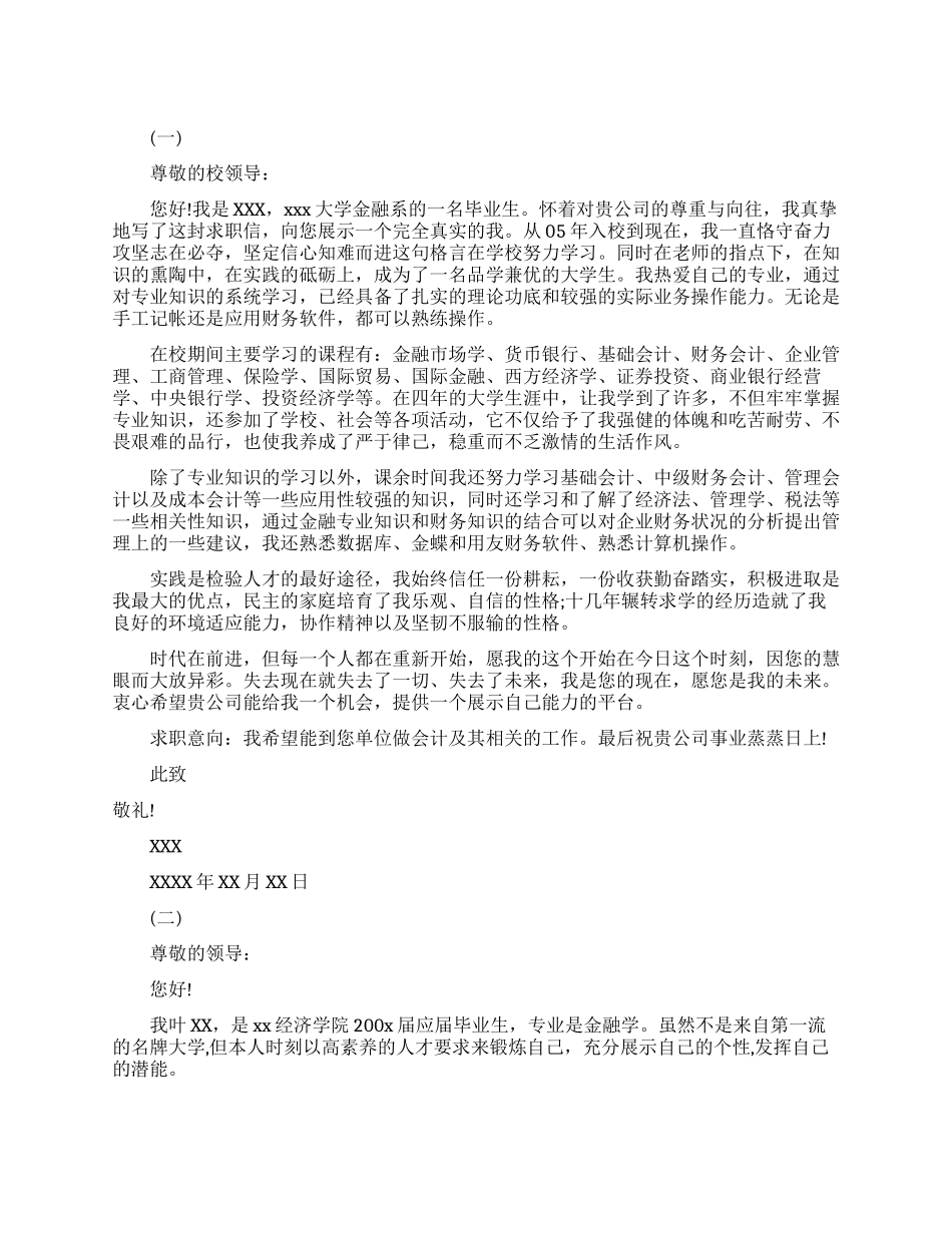 金融专业推荐信范文_第1页