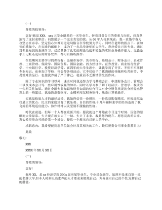 金融专业推荐信范文