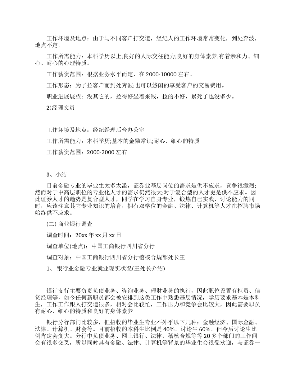 金融专业大学生社会实践报告_第2页