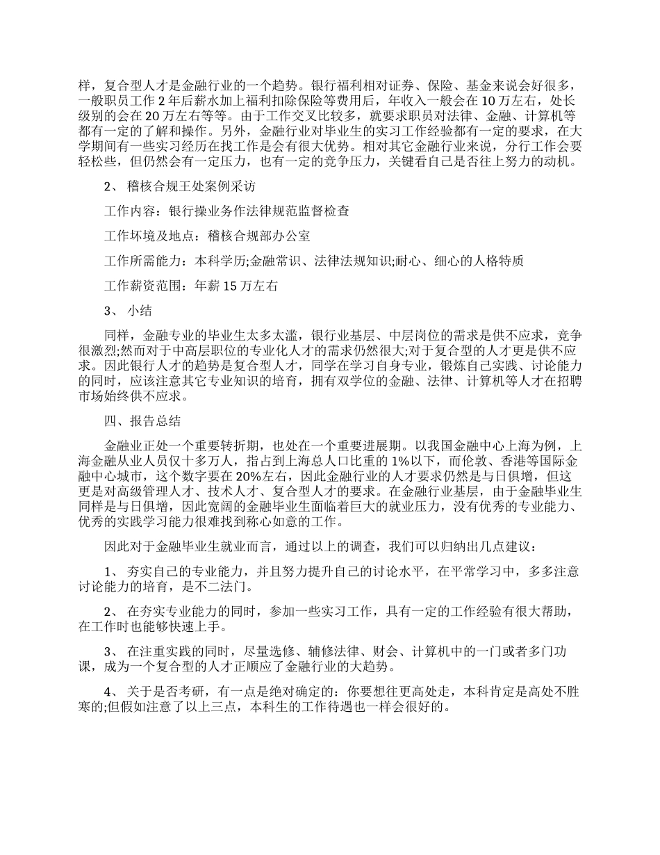 金融专业大学生社会实践报告_第3页