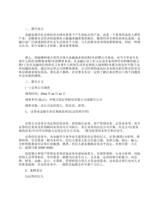 金融专业大学生社会实践报告