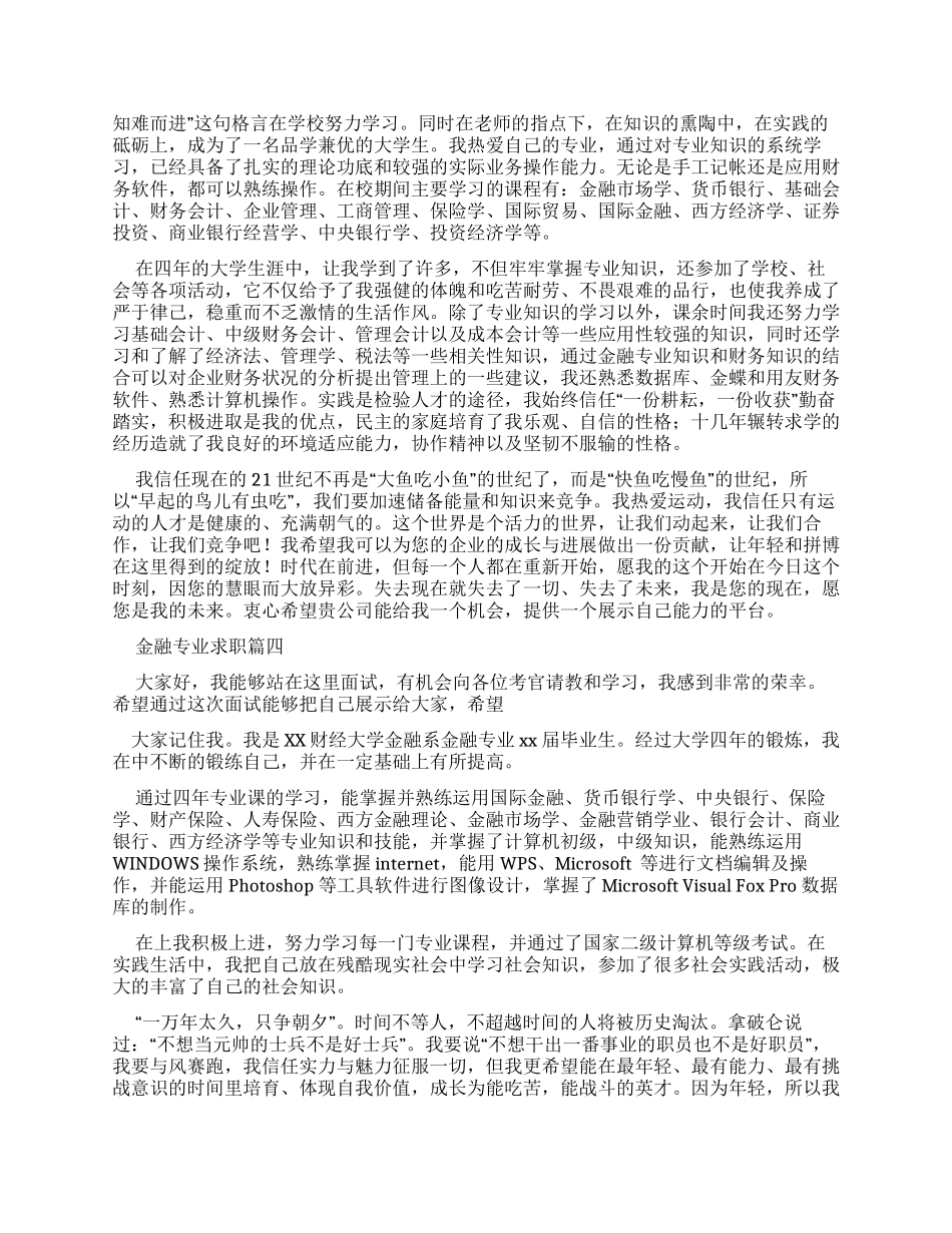 金融专业求职自我介绍_第2页