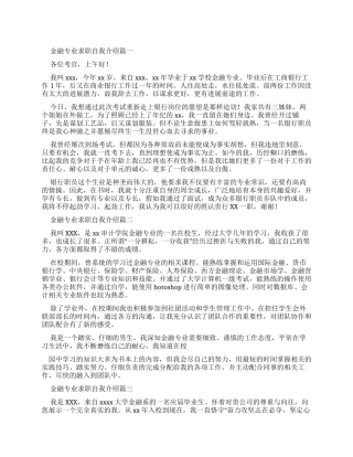 金融专业求职自我介绍