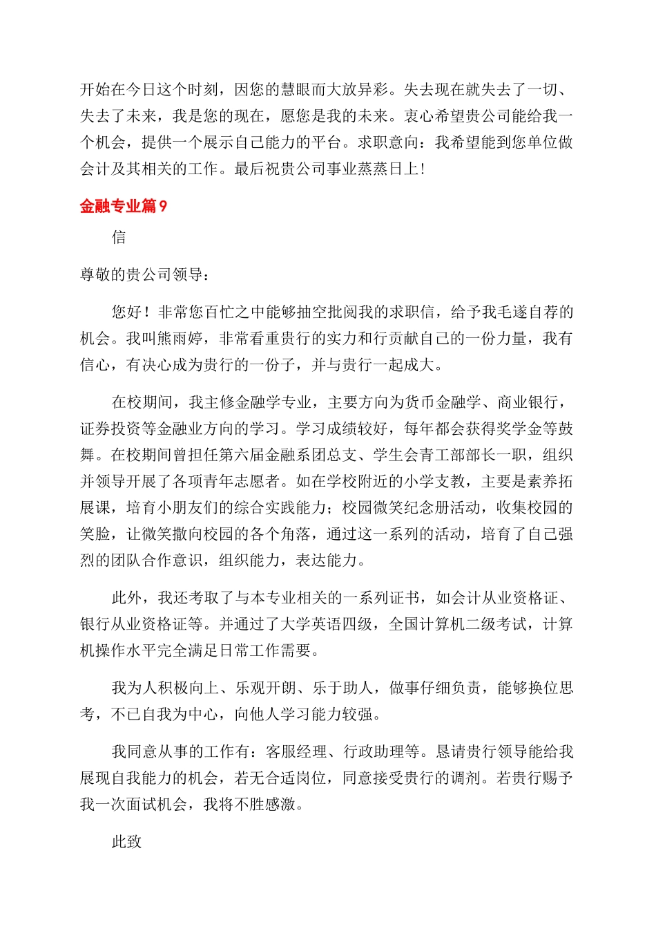 金融专业求职信_第2页