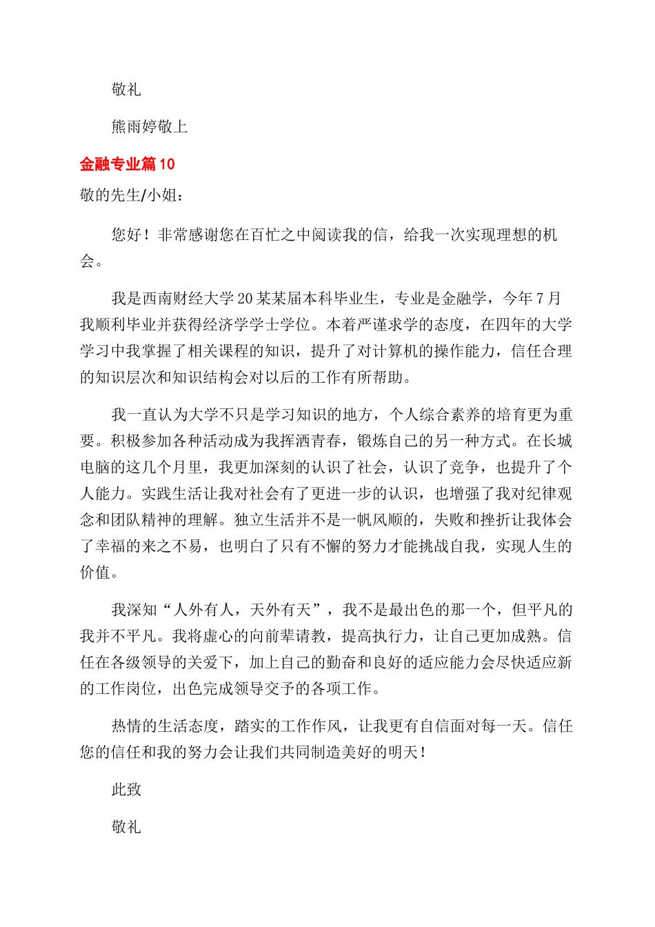 金融专业求职信_第3页