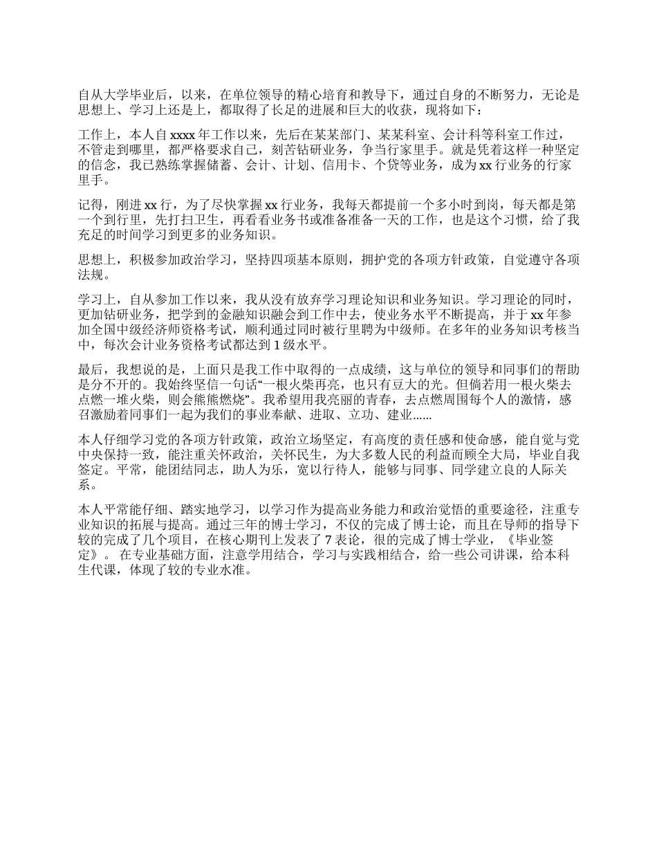金融专业毕业自我签定_第1页