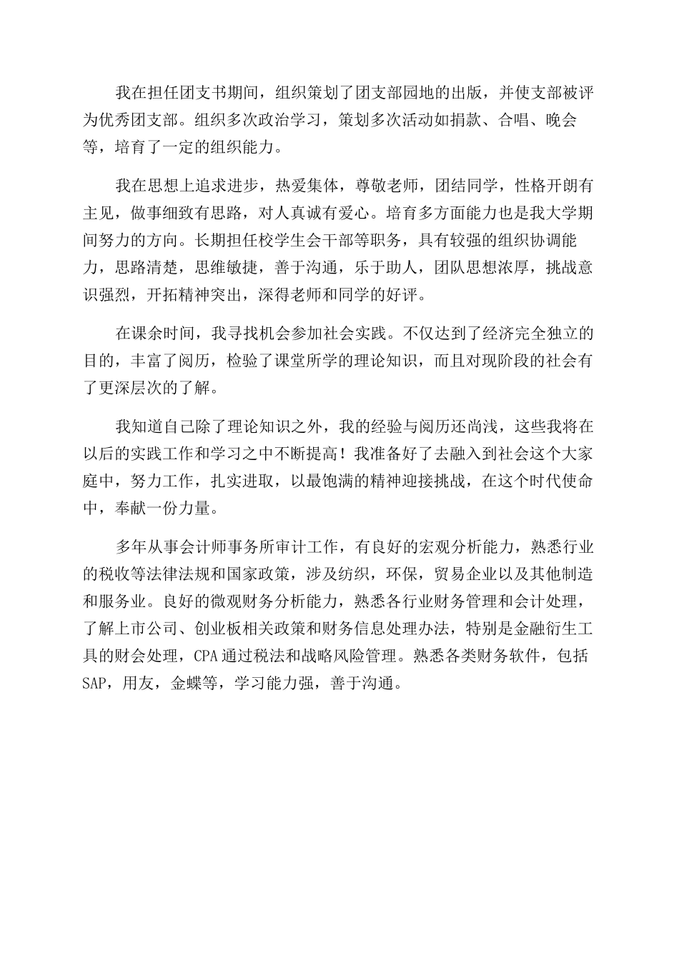 金融专业简历自我评价范文3篇_第2页