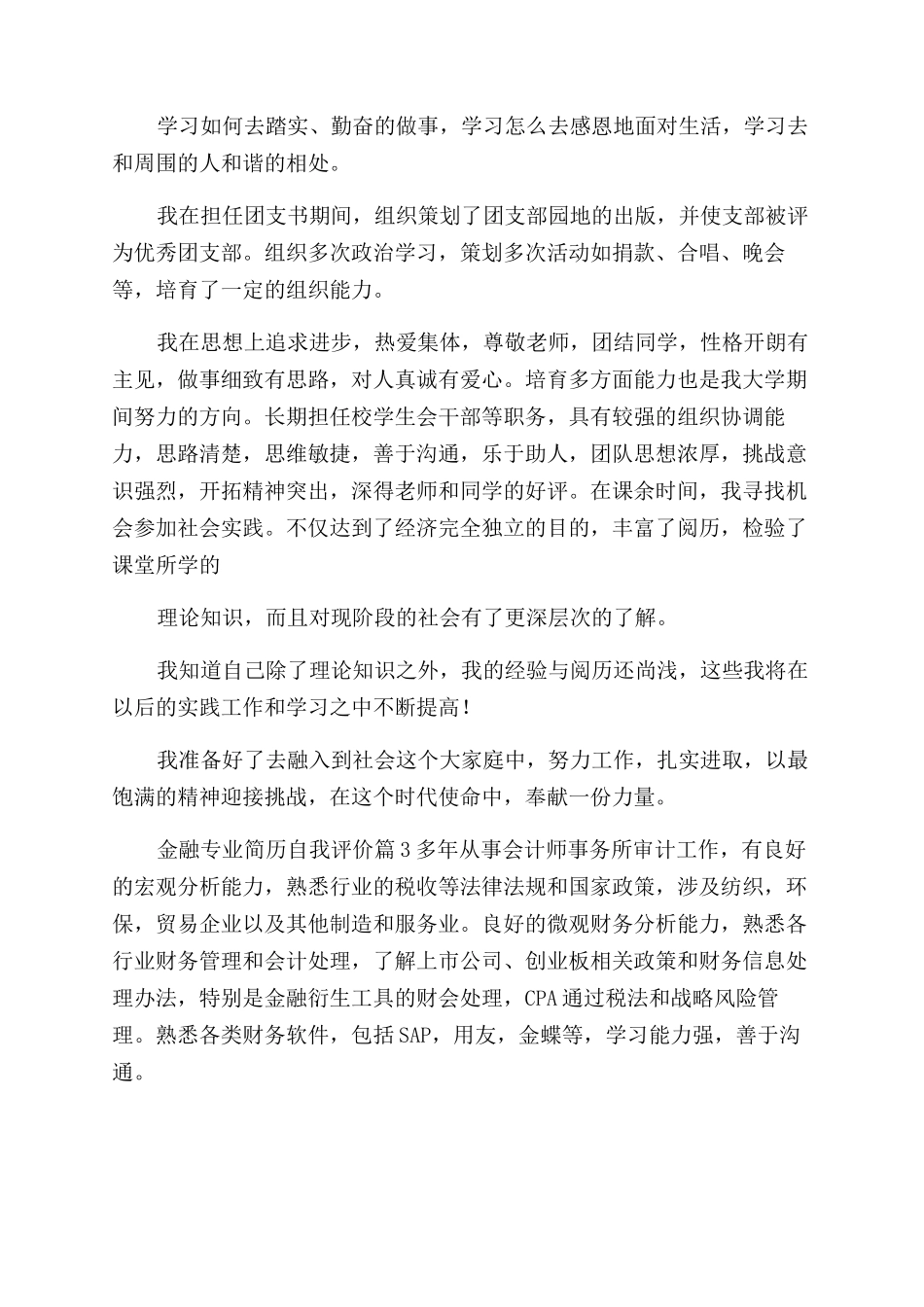 金融专业简历自我评价范文_第2页