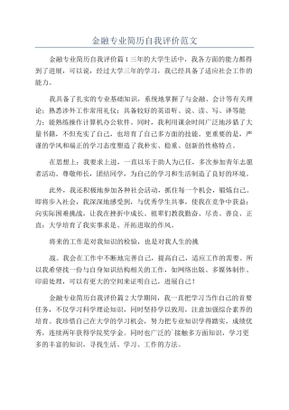 金融专业简历自我评价范文