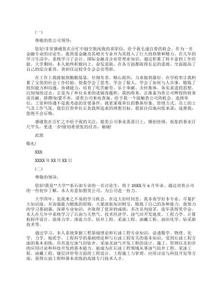 金融专业研究生推荐信范文