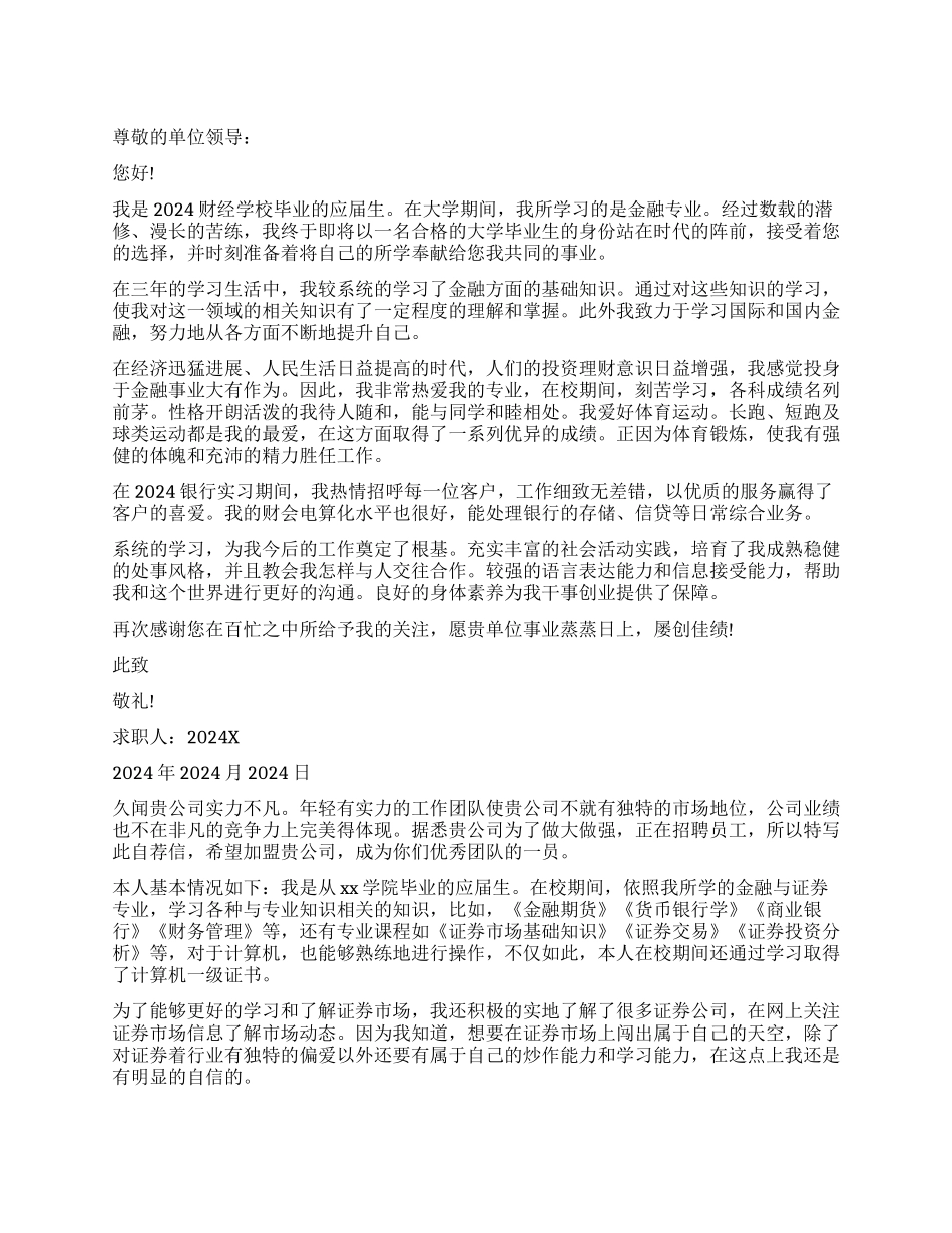 金融专业自荐信集合五篇_第1页