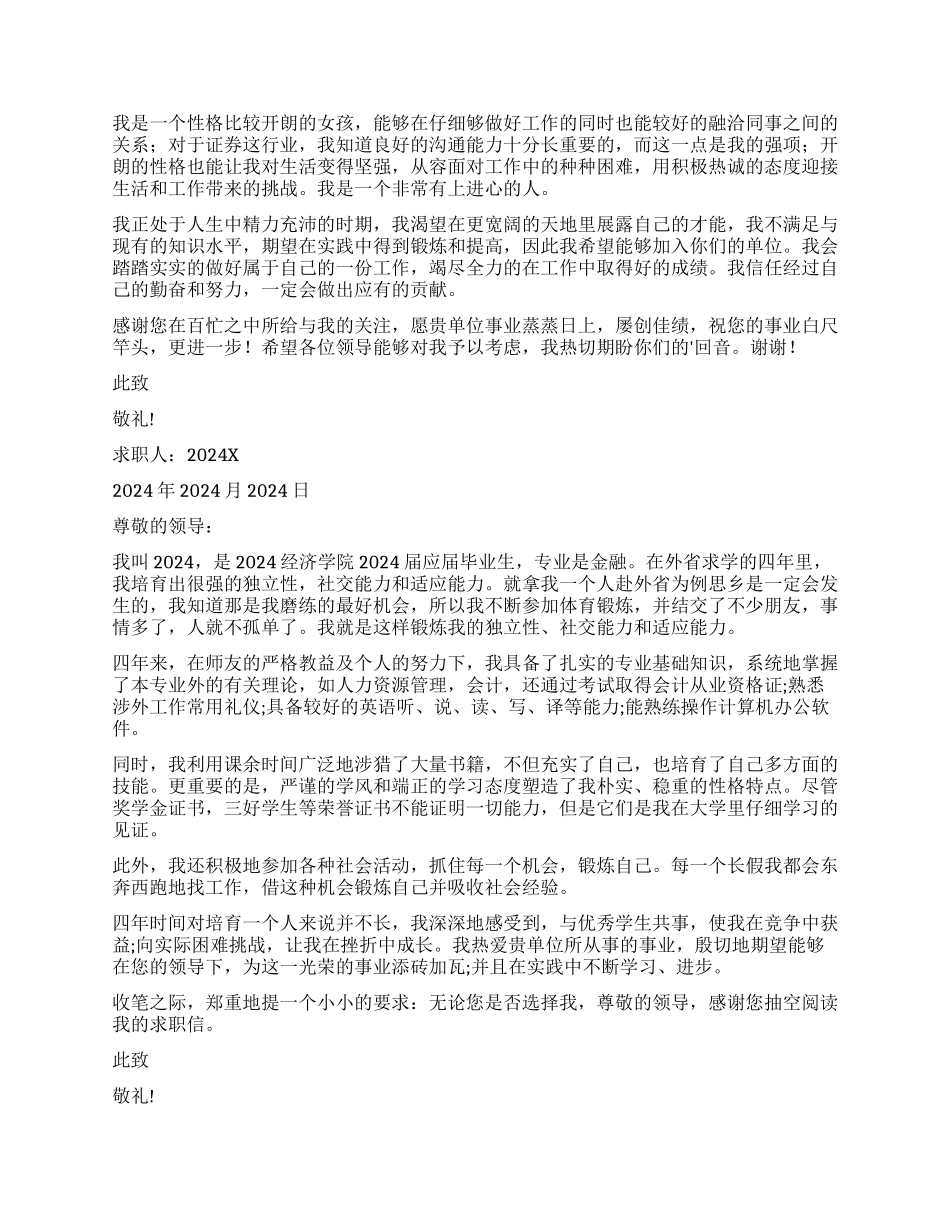 金融专业自荐信集合五篇_第2页