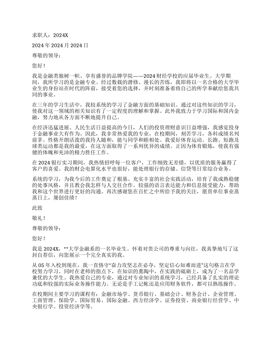 金融专业自荐信集合五篇_第3页