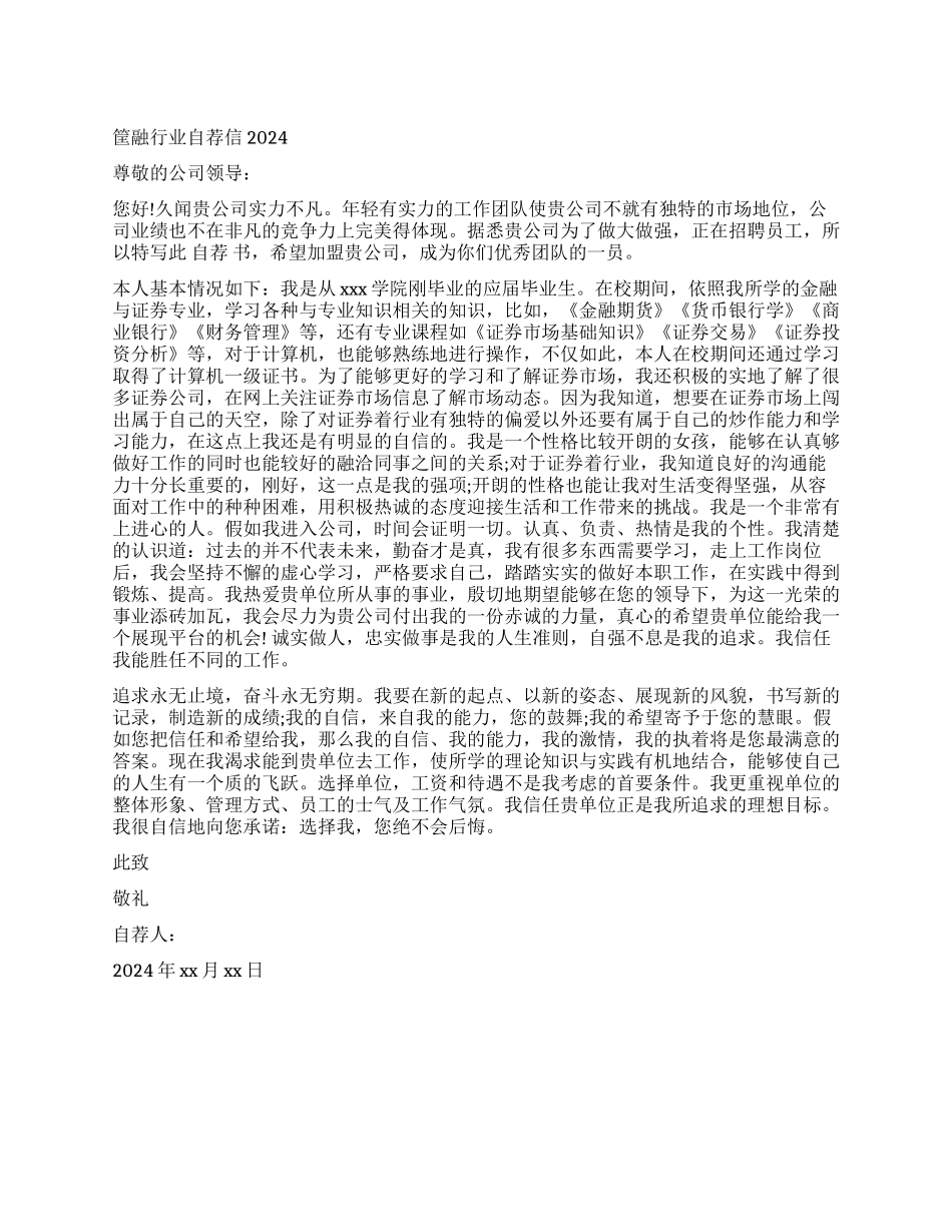 金融专业自荐信_第1页