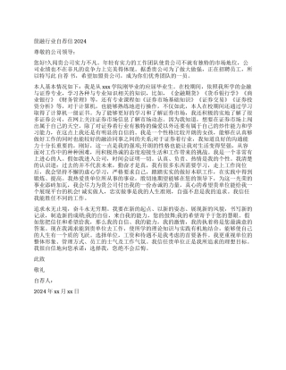 金融专业自荐信