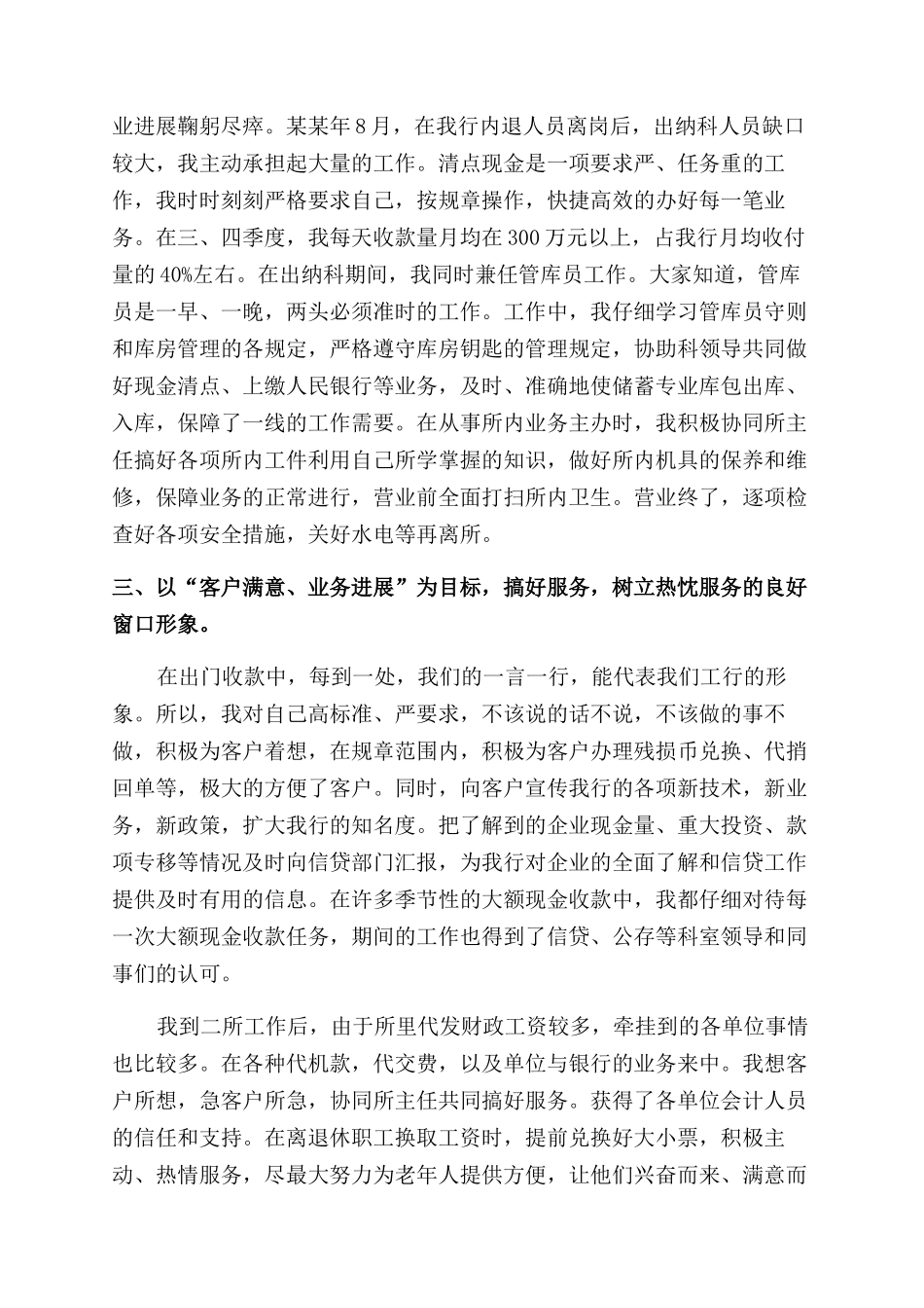 金融个人总结范文材料_第2页