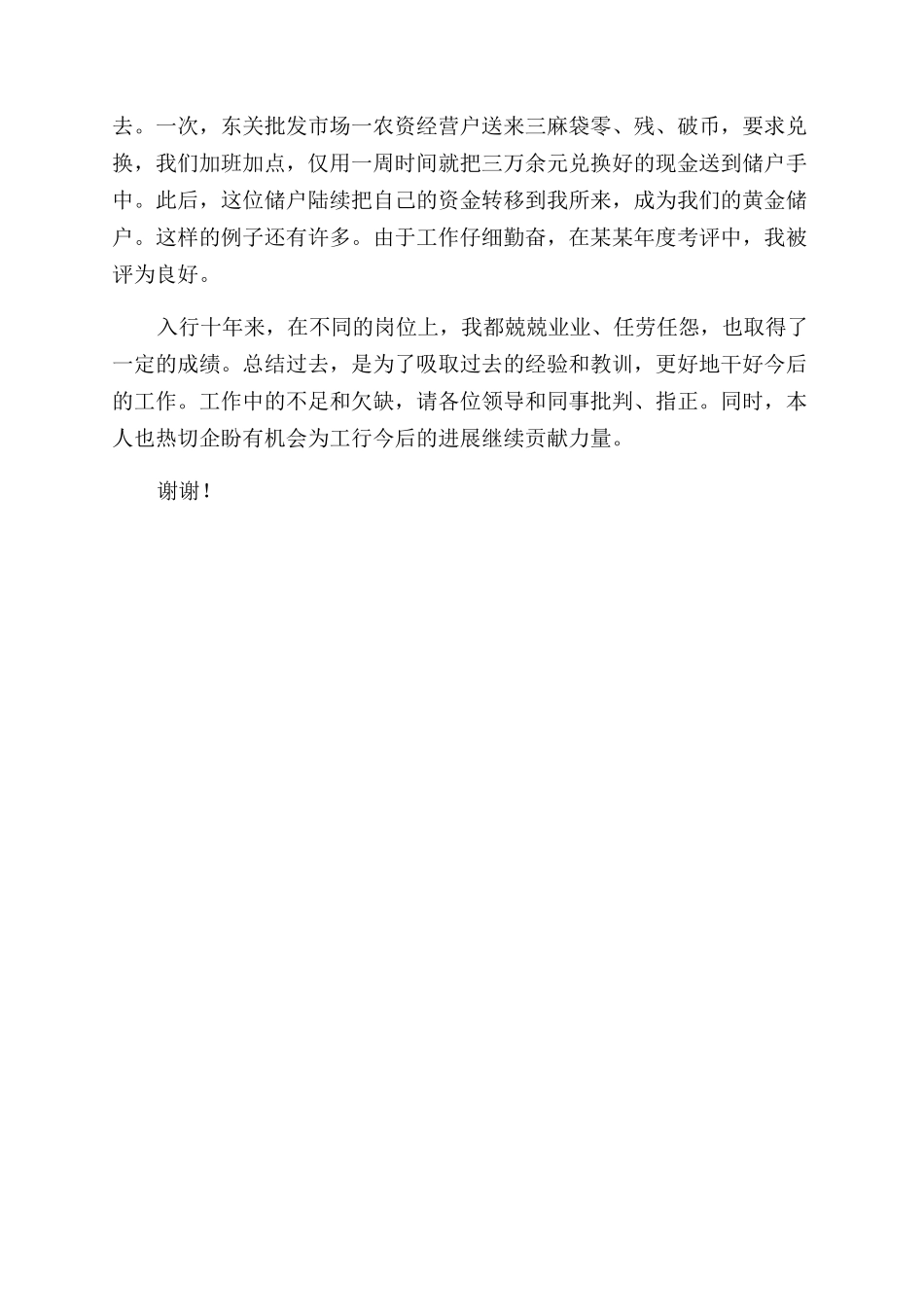 金融个人总结范文材料_第3页