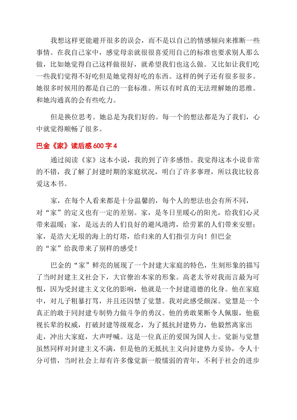 金融企业会计制度_第2页