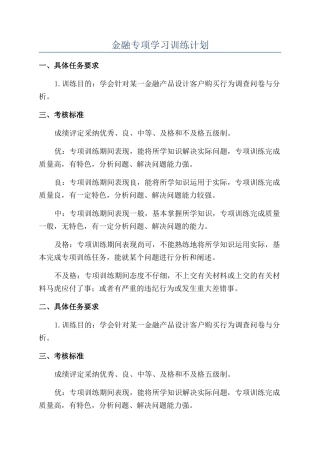 金融专项学习训练计划