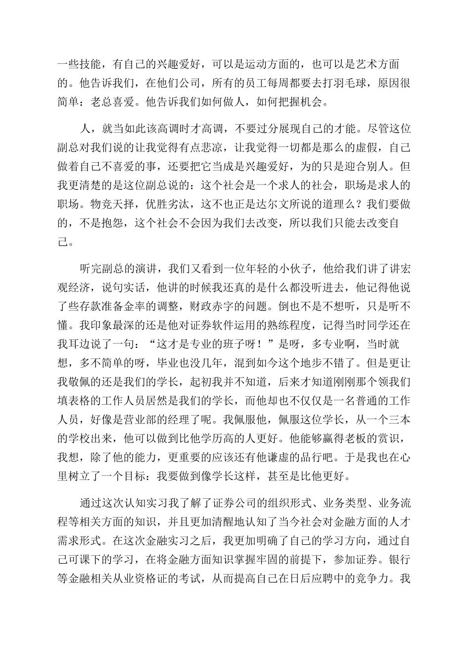 金融专业认知实习报告范文2024doc_第2页