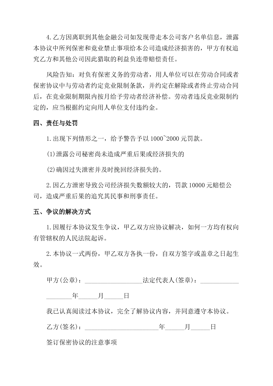 金融企业保密及竞业禁止协议范文_第3页