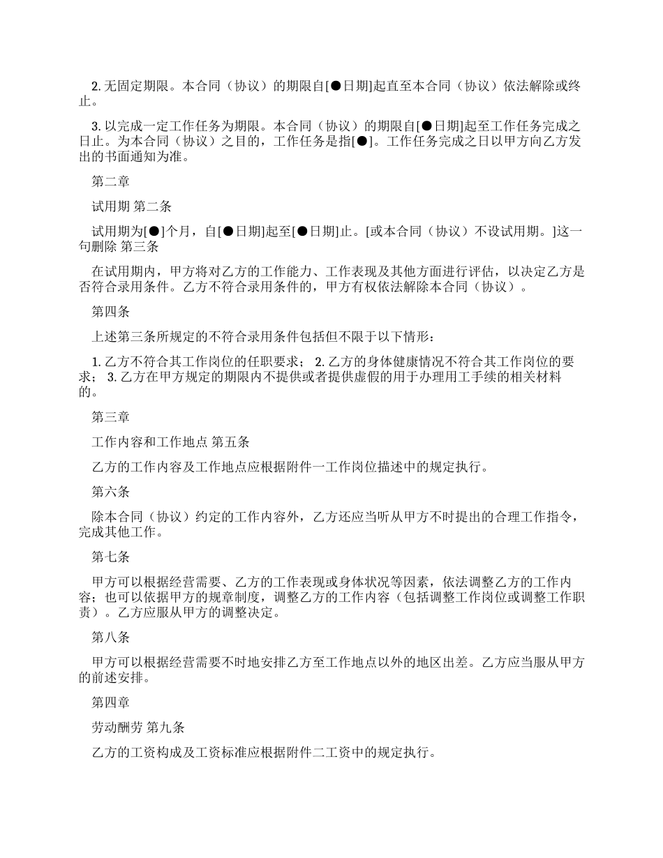 金融企业劳动合同示例文（实用合同）-460_第2页