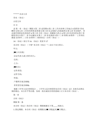 金融企业劳动合同示例文（实用合同）-460