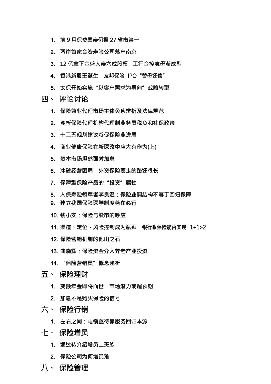 金融保险保险新闻聚焦_第2页