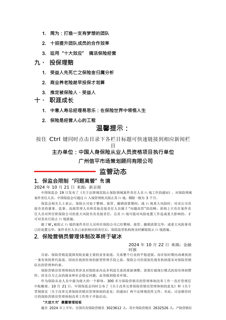 金融保险保险新闻聚焦_第3页